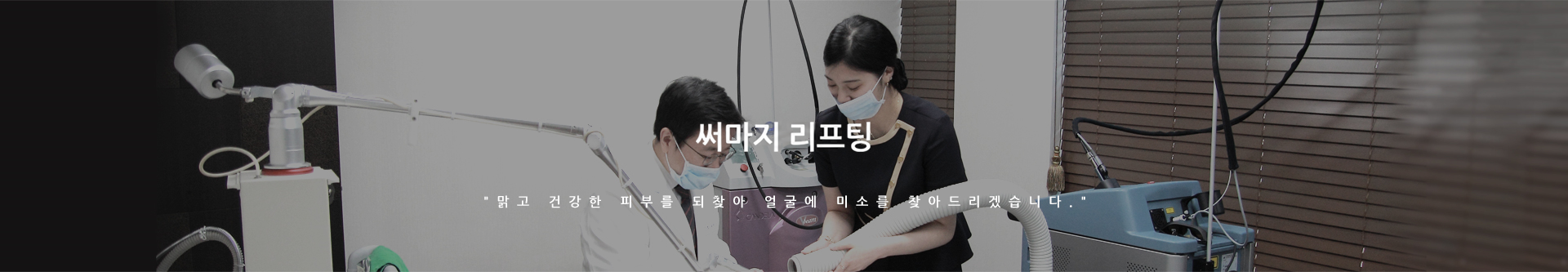 써마지 리프팅